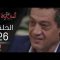 المسلسل الجزائري الخاوة   الحلقة 26 Feuilleton Algérien ElKhawa   Épisode 26 I   YouTube