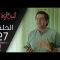 المسلسل الجزائري الخاوة   الحلقة 27 Feuilleton Algérien ElKhawa   Épisode 27 I   YouTube