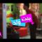 Bent Walad – Saison 1 épisode 2 بنت ولد ـ الموسم 1 الحلقة