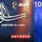 Babour Ellouh – Episode 10 بابور اللوح – الحلقة