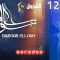 Babour Ellouh – Episode 12 بابور اللوح – الحلقة