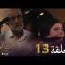 Bent Bled 2 – Episode 13 بنت البلاد 2 – الحلقة