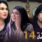 Bent Bled 2 – Episode 14 بنت البلاد 2 – الحلقة
