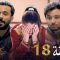 Bent Bled 2 – Episode 18 بنت البلاد 2 – الحلقة
