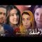 Bent Bled 2 – Episode 3 بنت البلاد 2 – الحلقة
