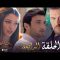 Bent Bled 2 – Episode 4 بنت البلاد 2 – الحلقة