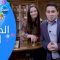 Bent Walad – Saison 4 épisode 1 بنت ولد ـ الموسم 4 الحلقة