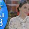 Bent Walad – Saison 4 épisode 18 بنت ولد ـ الموسم 4 الحلقة