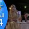 Bent Walad – Saison 4 épisode 4 بنت ولد ـ الموسم 4 الحلقة