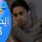 Bent Walad – Saison 4 épisode 8 بنت ولد ـ الموسم 4 الحلقة