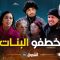 akhou al banat 1 – Episode 14 أخو البنات 1 – الحلقة