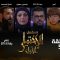Al Ikhtiyar el Awa 1 – Episode 05 الإختيار الأول 1 – الحلقة