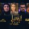 Al Ikhtiyar el Awa 1 – Episode 06 الإختيار الأول 1 – الحلقة